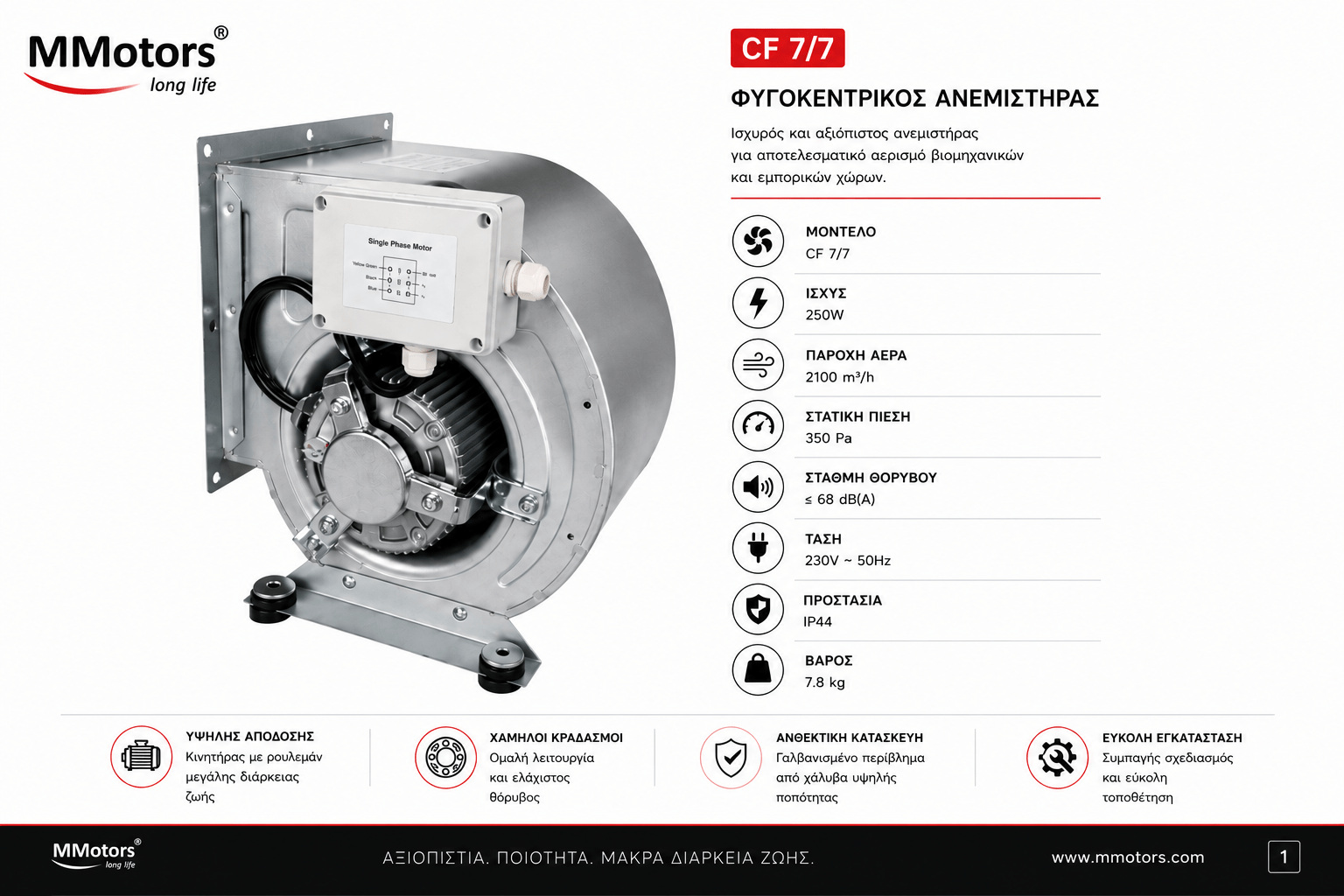 Центробежен двойнозасмукващ вентилатор MMotors CF 7-7 F 4P 1V, 250W, 2100 m³/h - Image 2